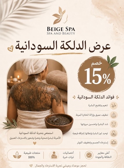 عرض الدلكة السودانية