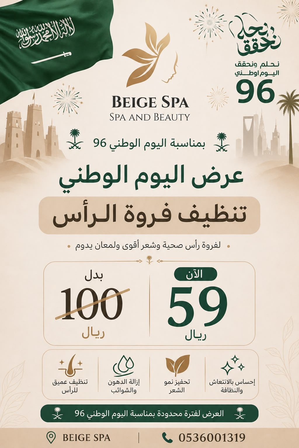 عرض تنظيف فروة الرأس