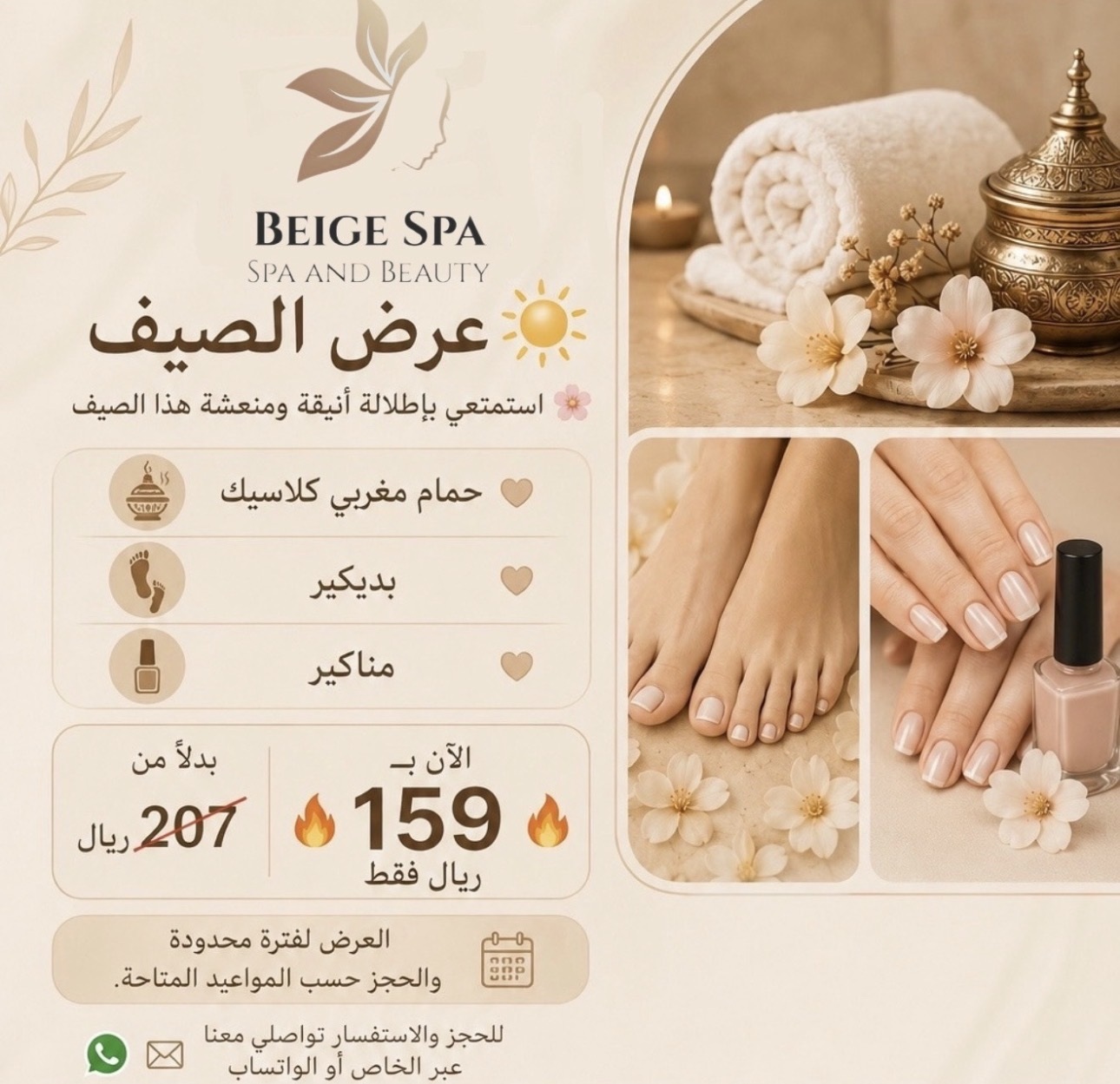 عرض الصيف