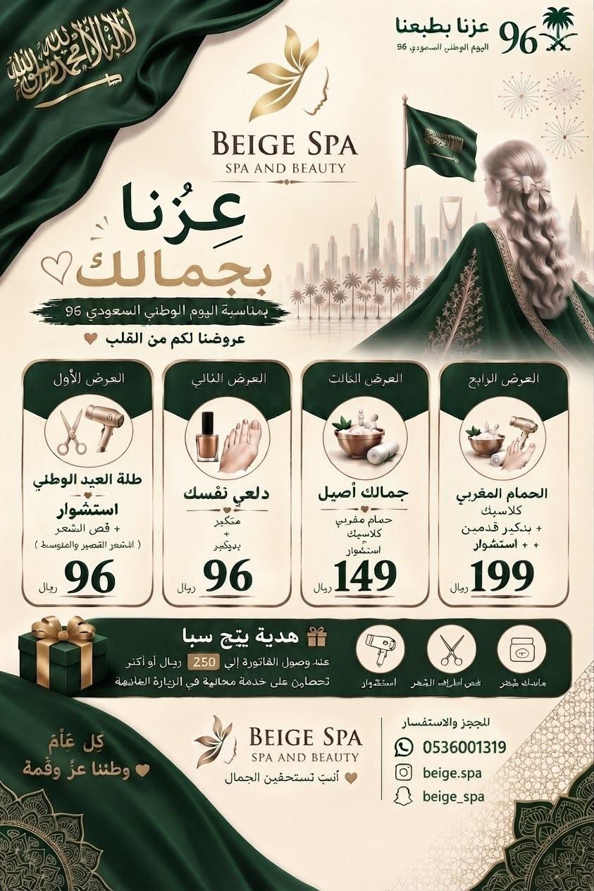 عروض اليوم الوطني