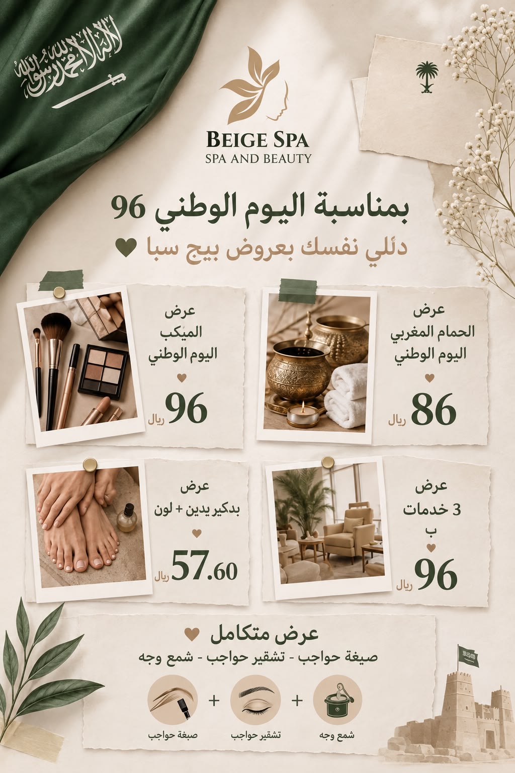 عروض اليوم الوطني